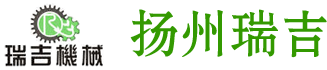 輸送機，鏈板輸送機，滾筒輸送機，垂直提升輸送機-揚州瑞吉